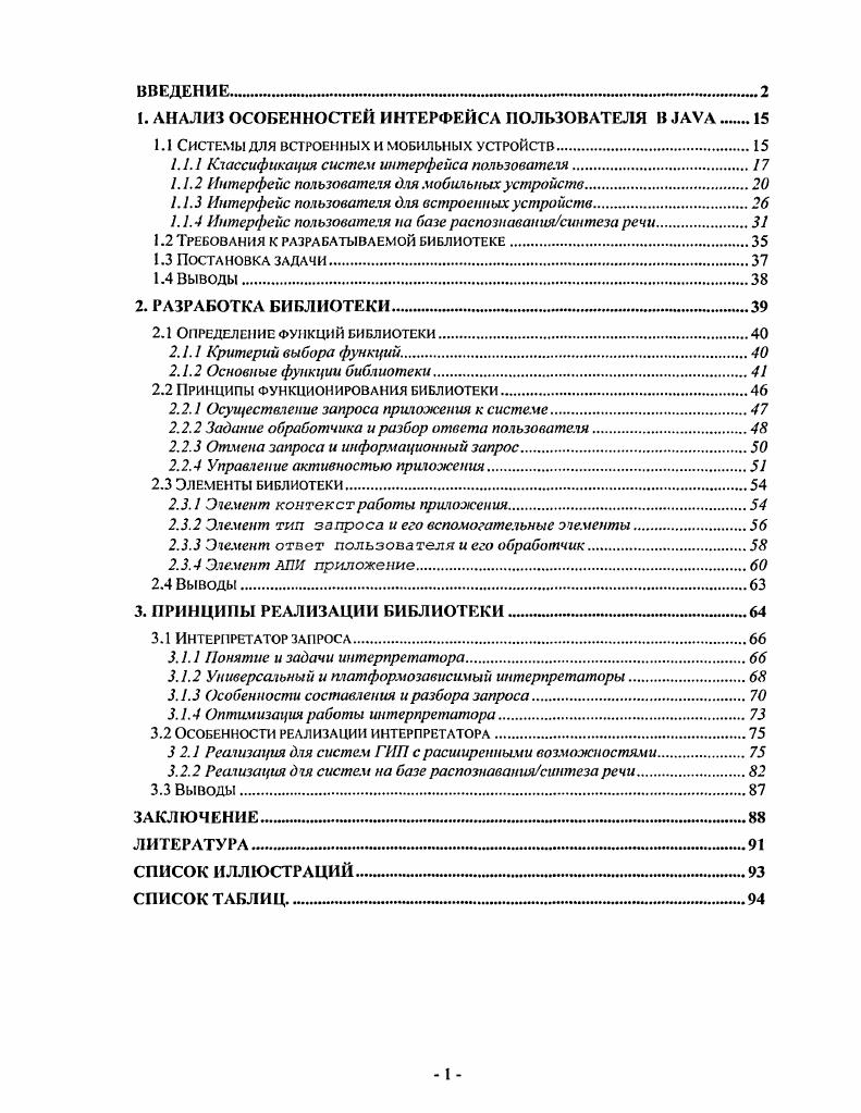 "1. АНАЛИЗ ОСОБЕННОСТЕЙ ИНТЕРФЕЙСА ПОЛЬЗОВАТЕЛЯ В V. 