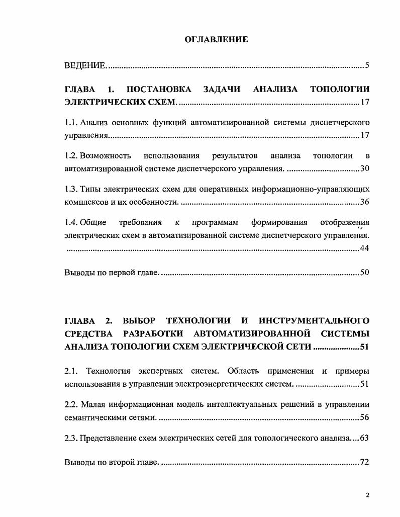 "ГЛАВА 1. ПОСТАНОВКА ЗАДАЧИ АНАЛИЗА ТОПОЛОГИИ ЭЛЕКТРИЧЕСКИХ СХЕМ