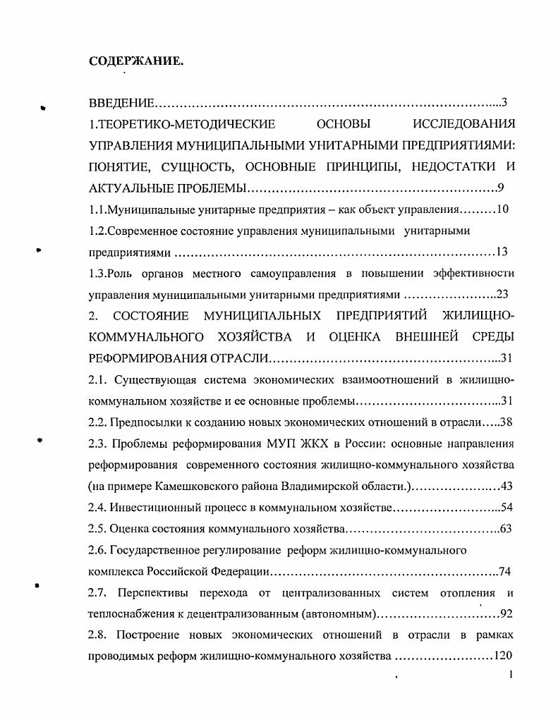 "1 .ТЕОРЕТИКОМЕТОДИЧЕСКИЕ ОСНОВЫ ИССЛЕДОВАНИЯ