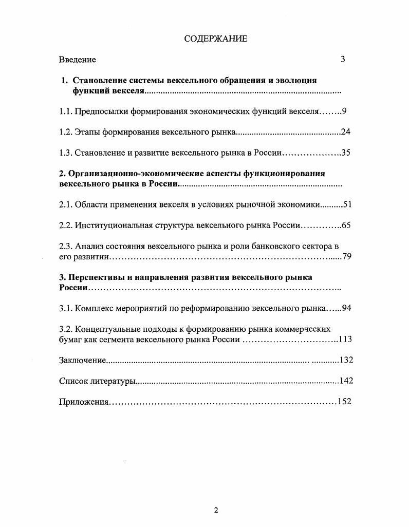 "1. Становление системы вексельного обращения и эволюция функций векселя.