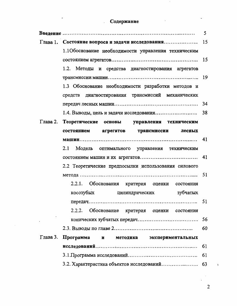 "Глава 1. Состояние вопроса и задачи исследования