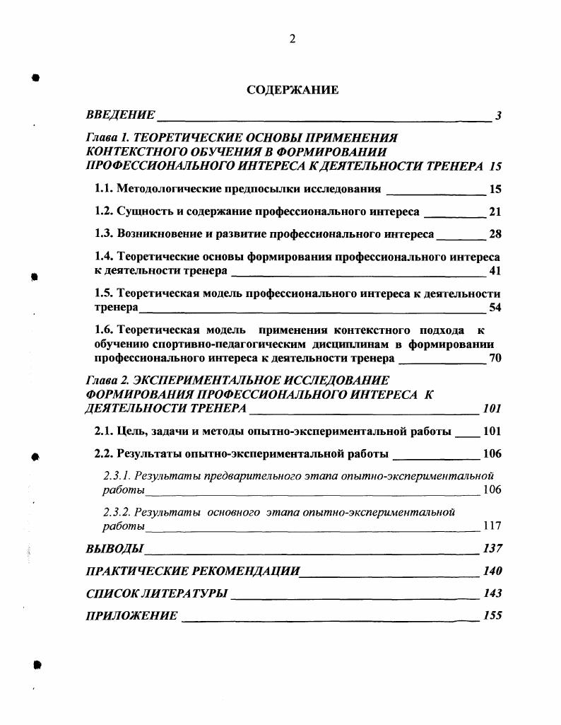 "1.1. Методологические предпосылки исследования