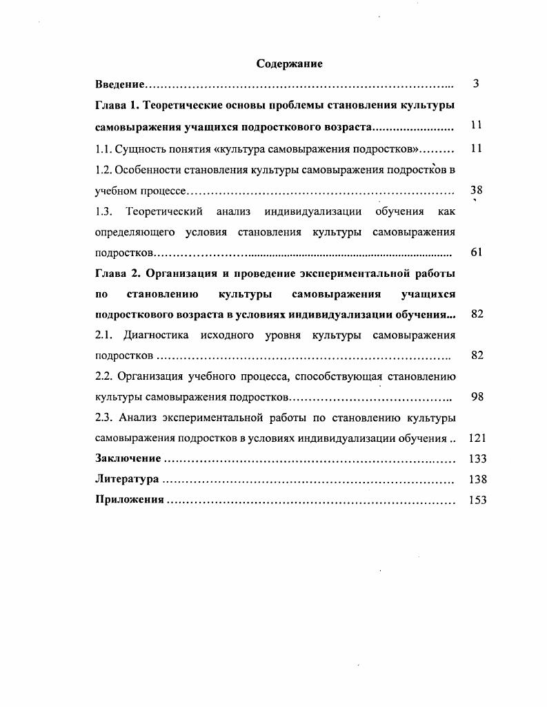 "1.1. Сущность понятия культура самовыражения подростков 