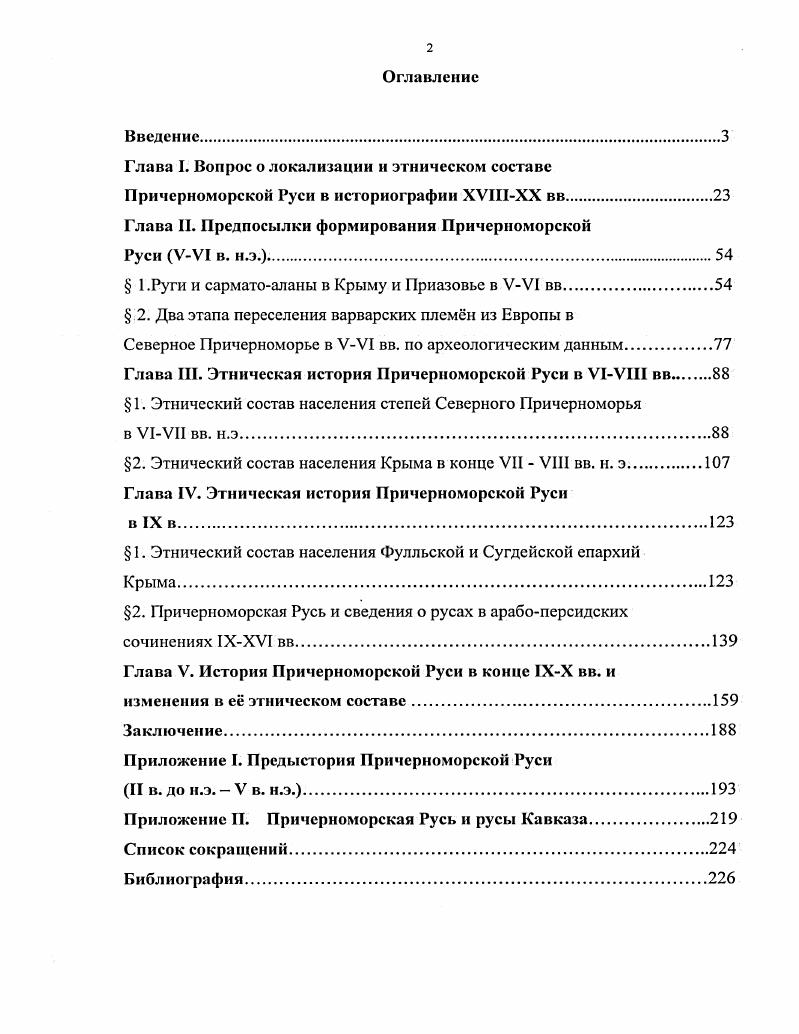 "Глава I. Вопрос о локализации и этническом составе