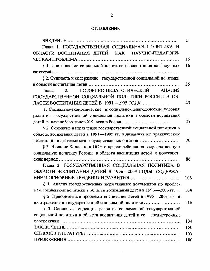 "детей в начале х годов XX века в России 