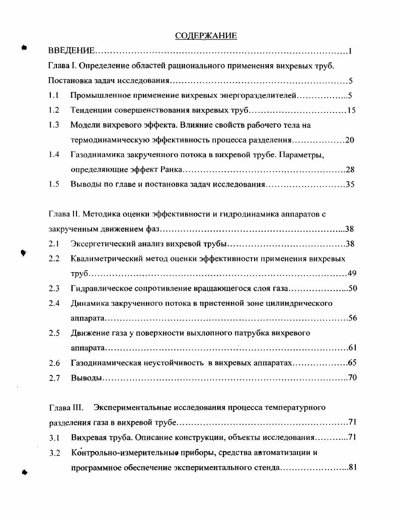 "Глава I. Определение областей рационального применения вихревых труб.