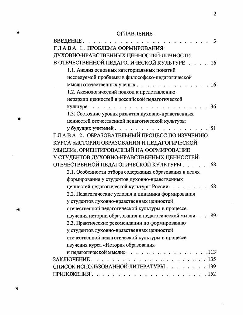 ". отечественной педагогической культуры в процессе