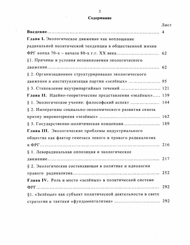 "ФРГ конца х  начала х г.г. XX века.