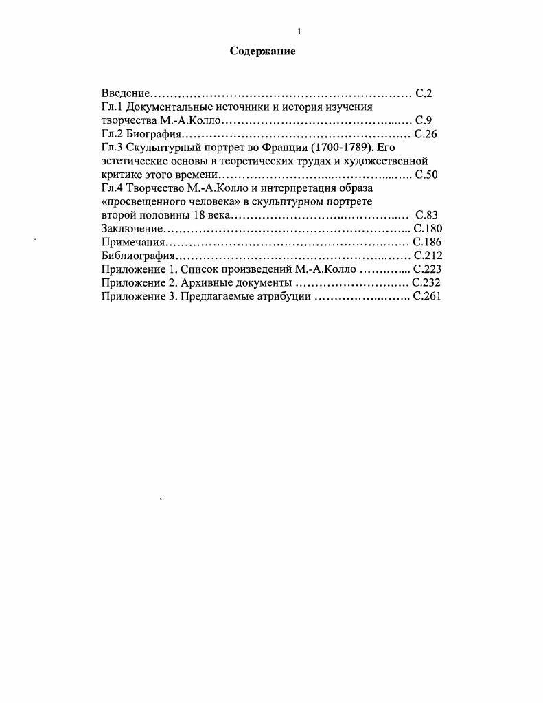 "Гл.1 Документальные источники и история изучения