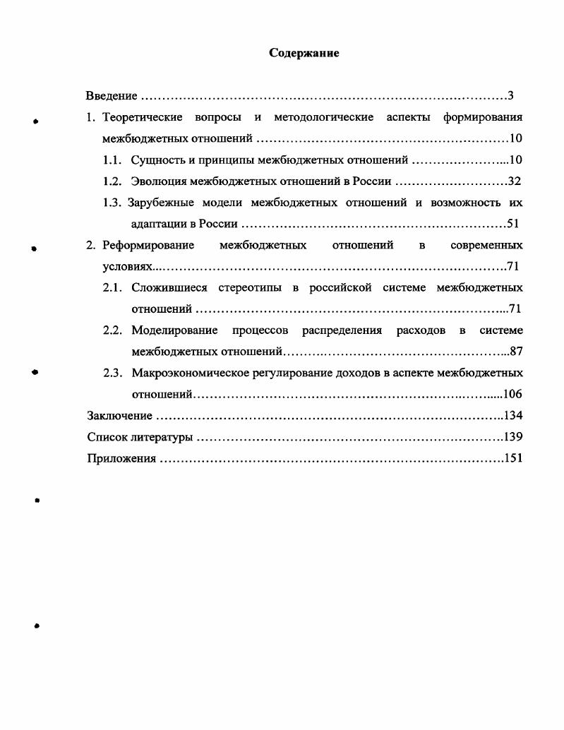 "1. Теоретические вопросы и методологические аспекты формирования