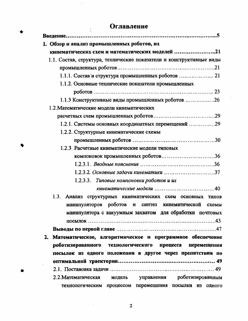 "1.1.1. Состав и структура промышленных роботов