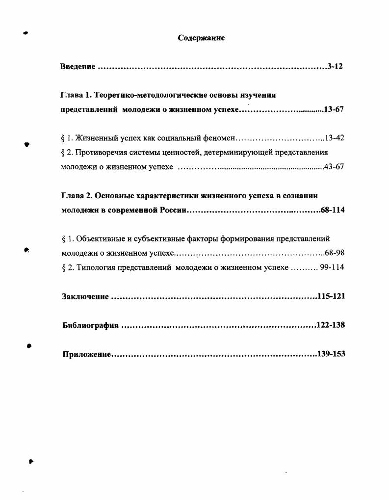 " 1. Жизненный успех как социальный феномен.