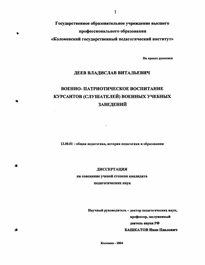 "1. ВОЕННОПАТРИОТИЧЕСКОГО ВОСПИТАНИЯ В