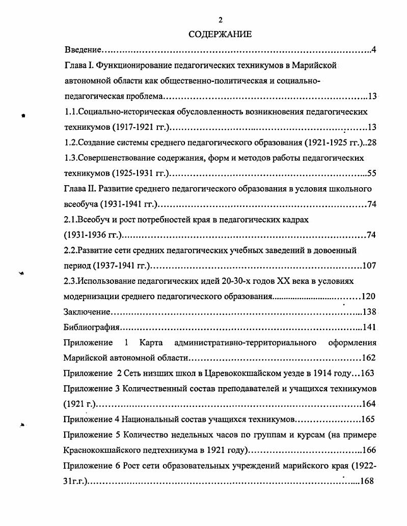"1.1 .Социальноисторическая обусловленность возникновения педагогических