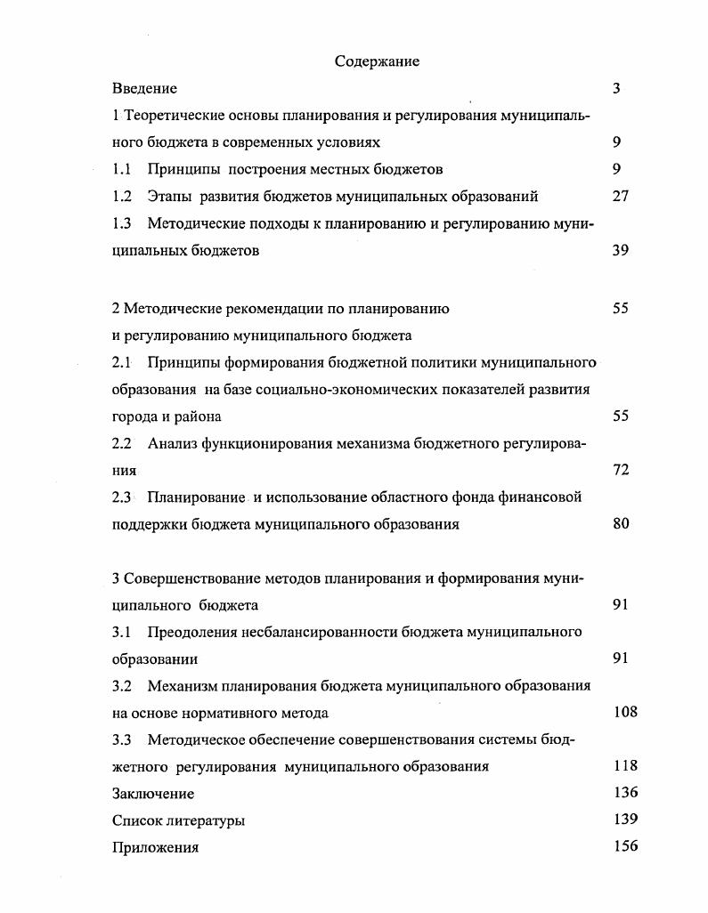 "1.1 Принципы построения местных бюджетов