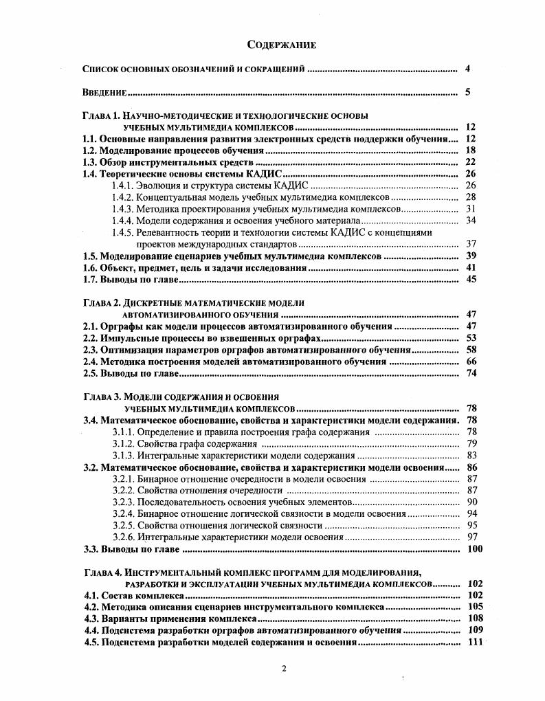 "Глава 1. Научнометодические и технологические основы