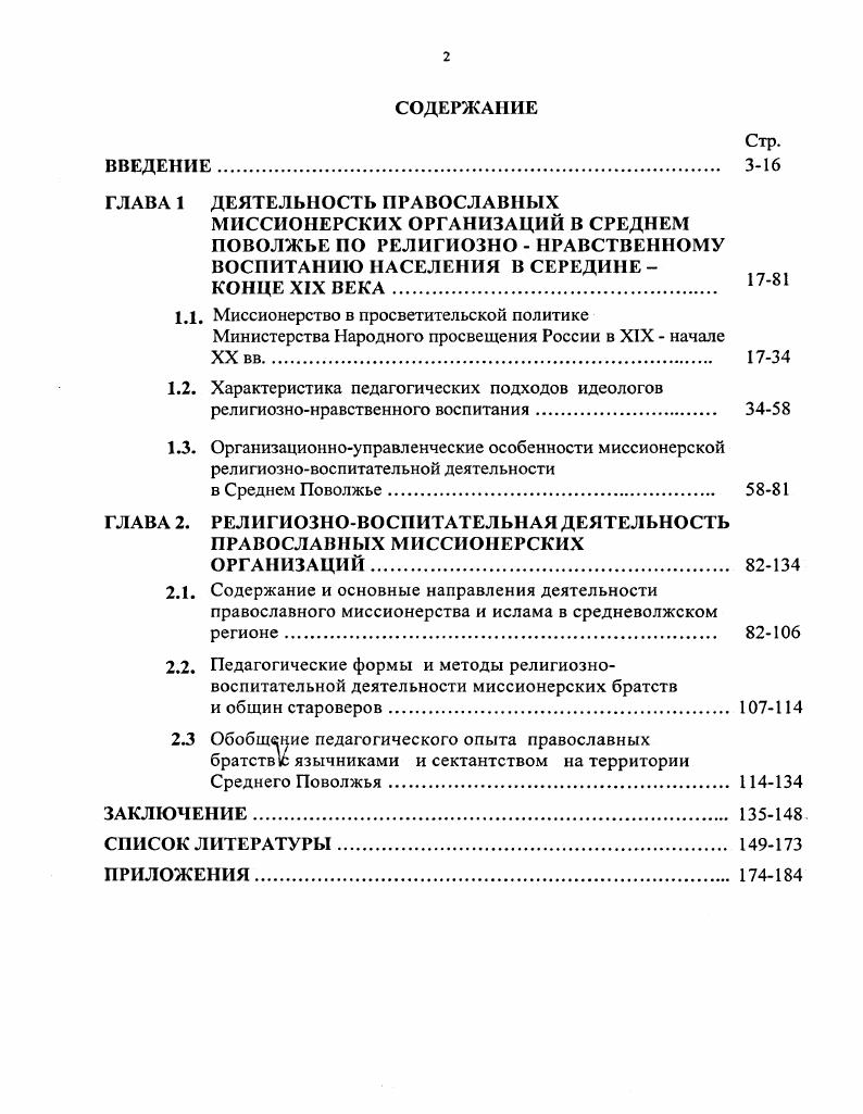 "1.1. Миссионерство в просветительской политике