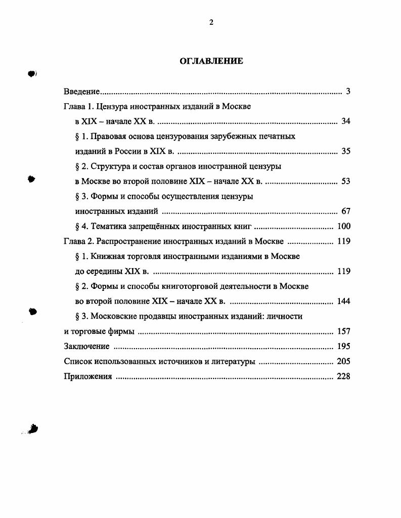 "Глава 1. Цензура иностранных изданий в Москве
