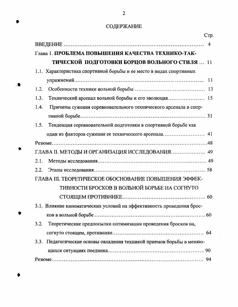 "1.1. Характеристика спортивной борьбы и ее место в видах спортивных упражнений 