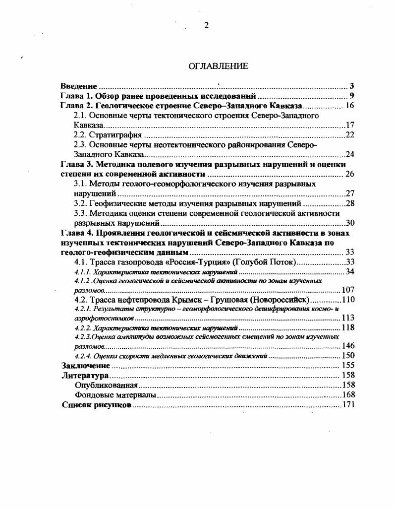 "Глава 1. Обзор ранее проведенных исследований.