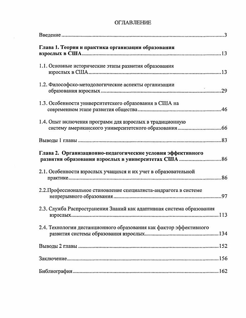 "1.1. Основные исторические этапы развития образования