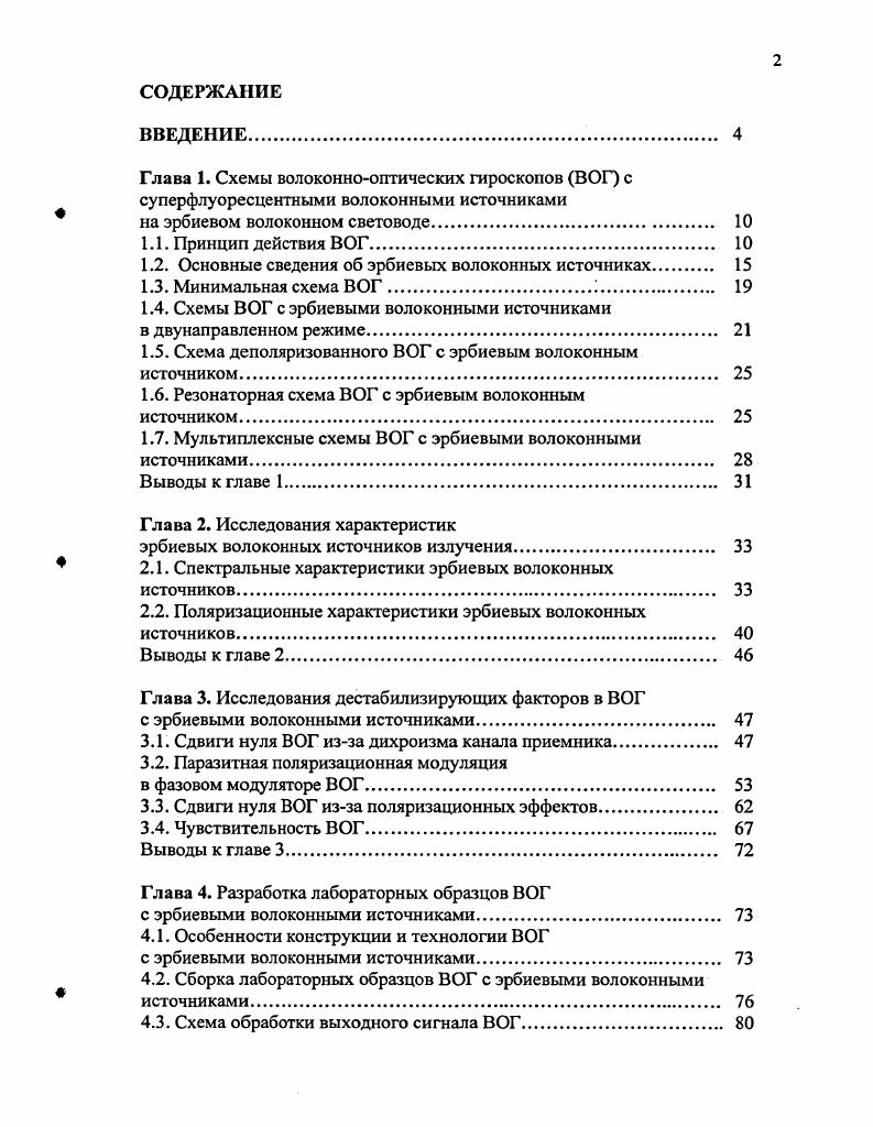 "Глава 1. Схемы волоконнооптических гироскопов ВОГ с