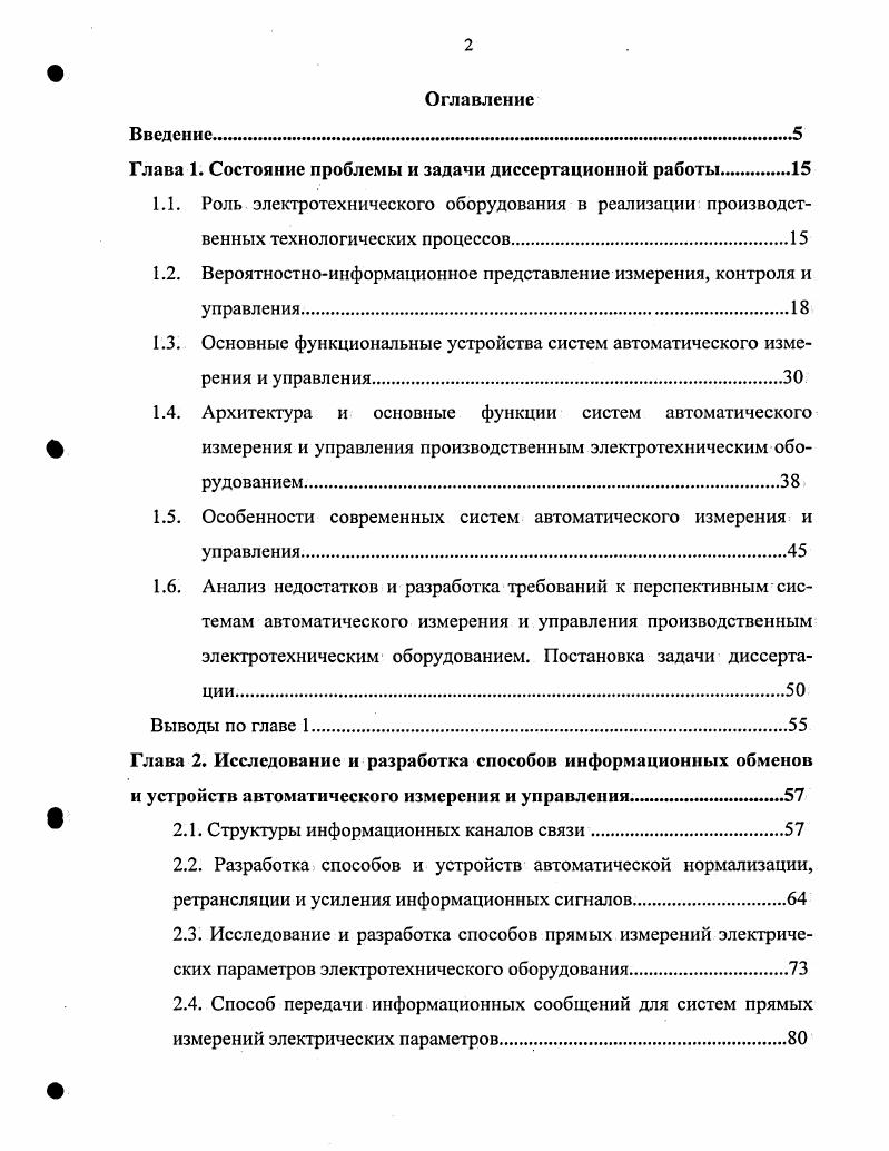 "Глава 1. Состояние проблемы и задачи диссертационной работы.