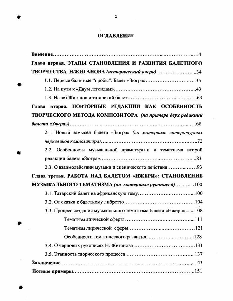 "1.1. Первые балетные пробы. Балет Зюгра.