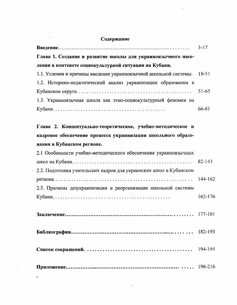 "1.1. Условия и причины введения украиноязычной школьной системы. 1
