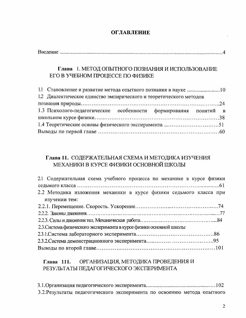 "1.1 Становление и развитие метода опытного познания в науке.