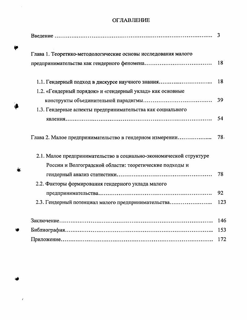 "1.1. Гендерный подход в дискурсе научного знания 