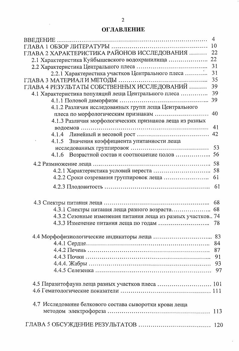 "ГЛАВА 2 ХАРАКТЕРИСТИКА РАЙОНОВ ИССЛЕДОВАНИЯ 