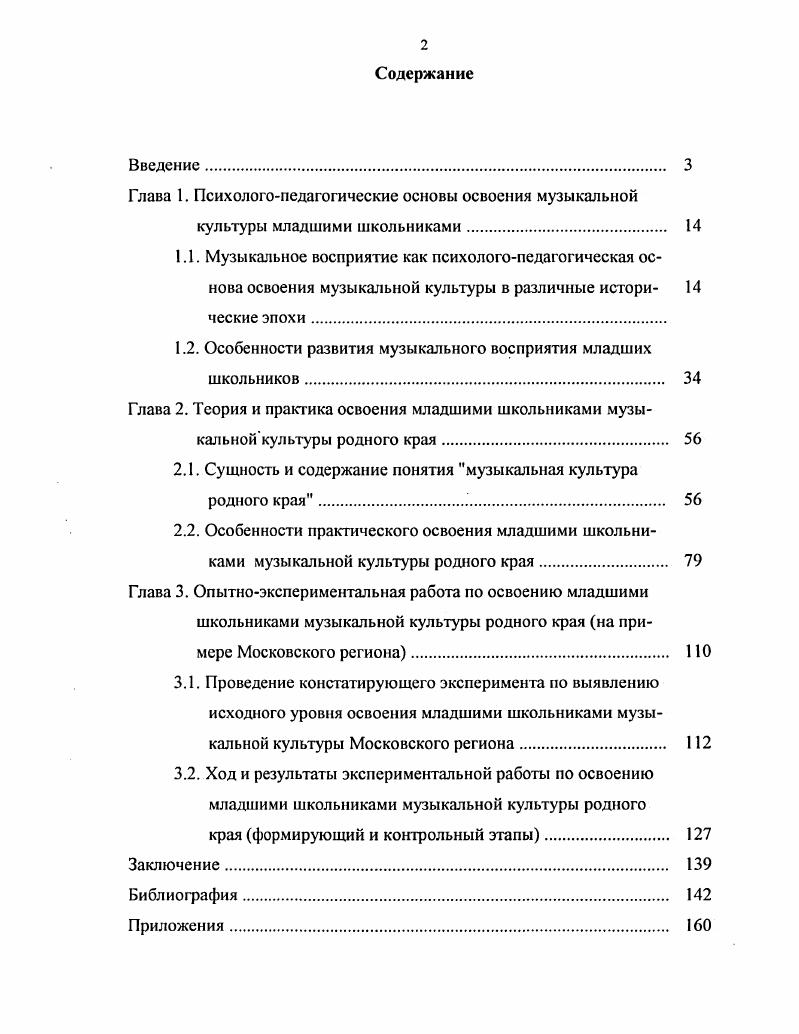 "1.2. Особенности развития музыкального восприятия младших школьников.