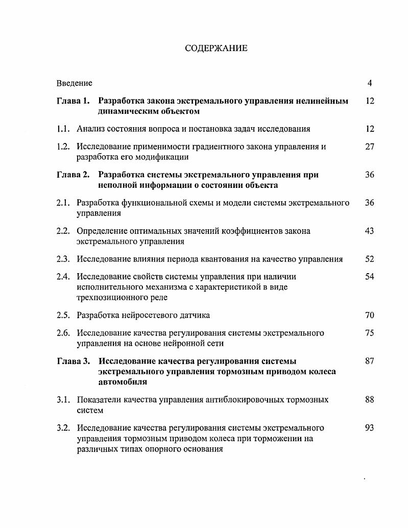 "1.1. Анализ состояния вопроса и постановка задач исследования