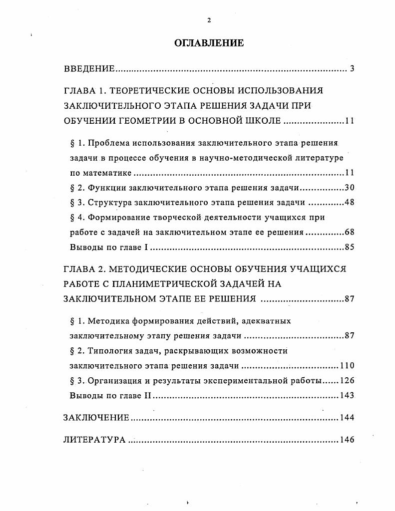 " 2. Функции заключительного этапа решения задачи