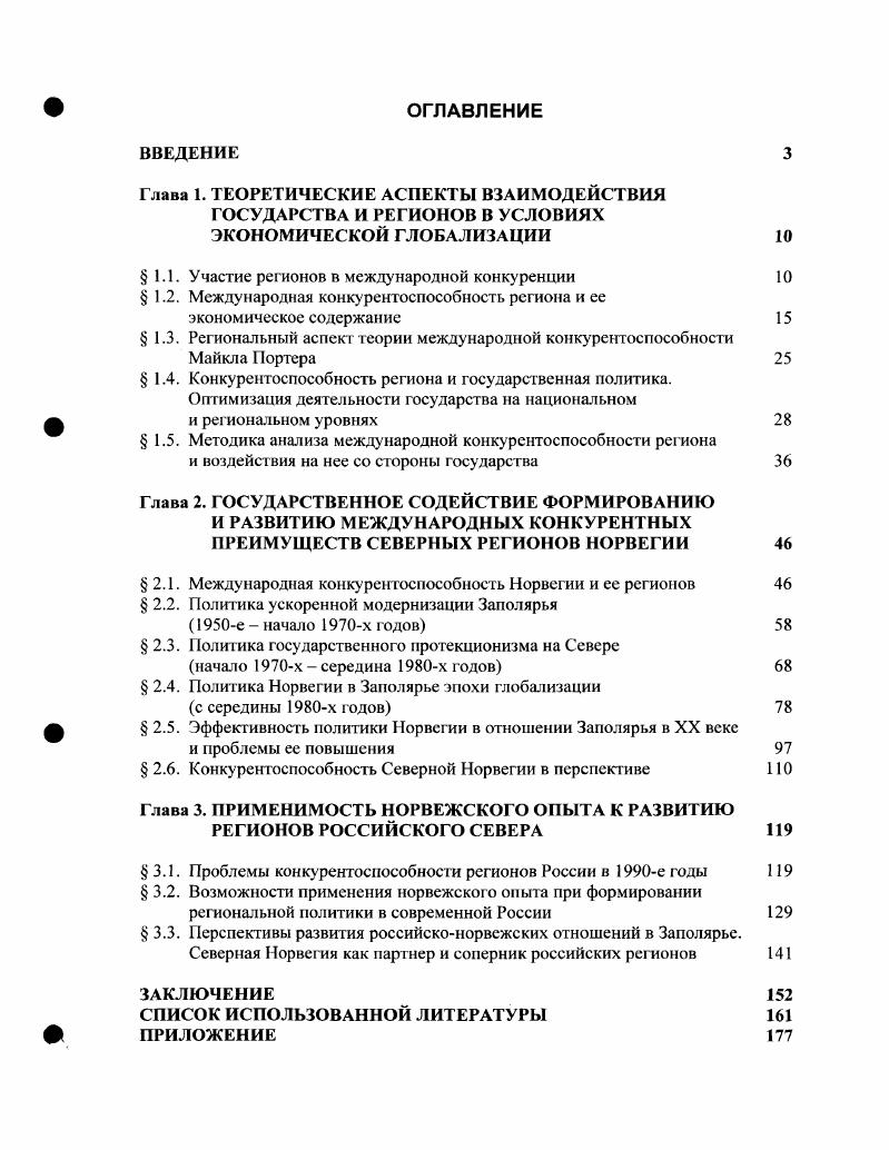 " 2.3. Политика государственного протекционизма на Севере начало х середина х годов