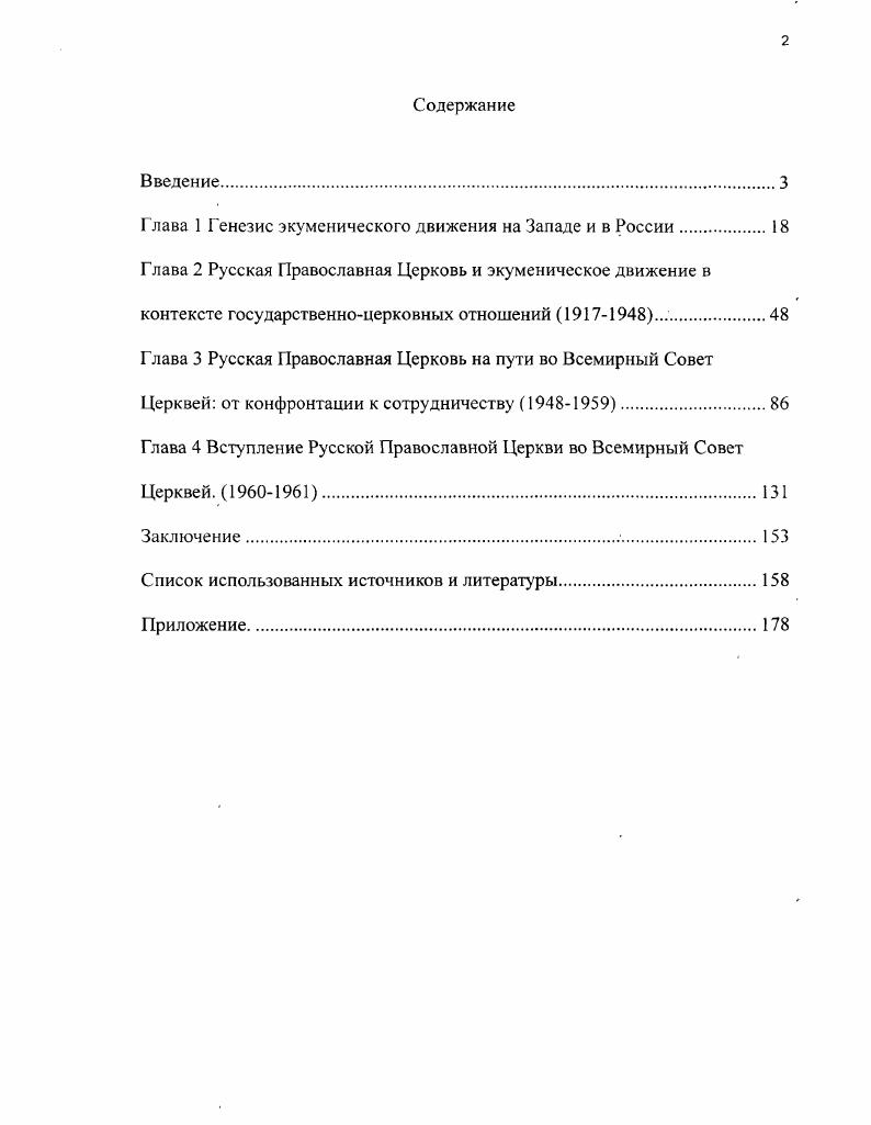 "Глава 1 Генезис экуменического движения на Западе и в России.