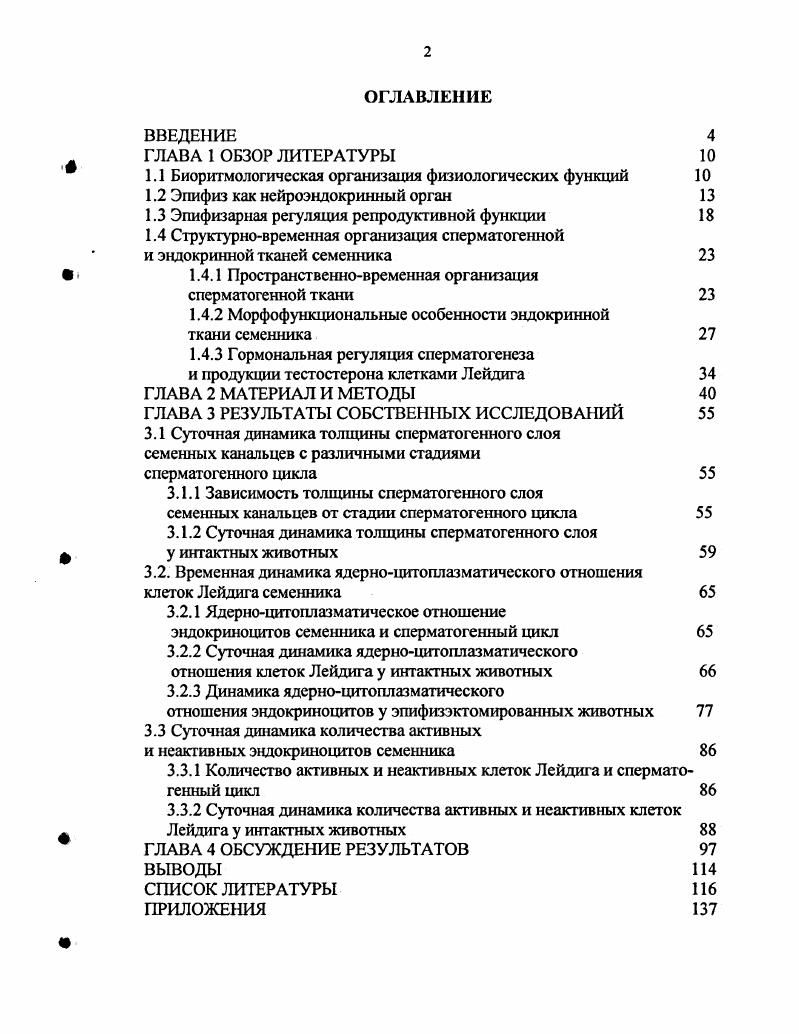 "1.1 Биоритмологическая организация физиологических функций 