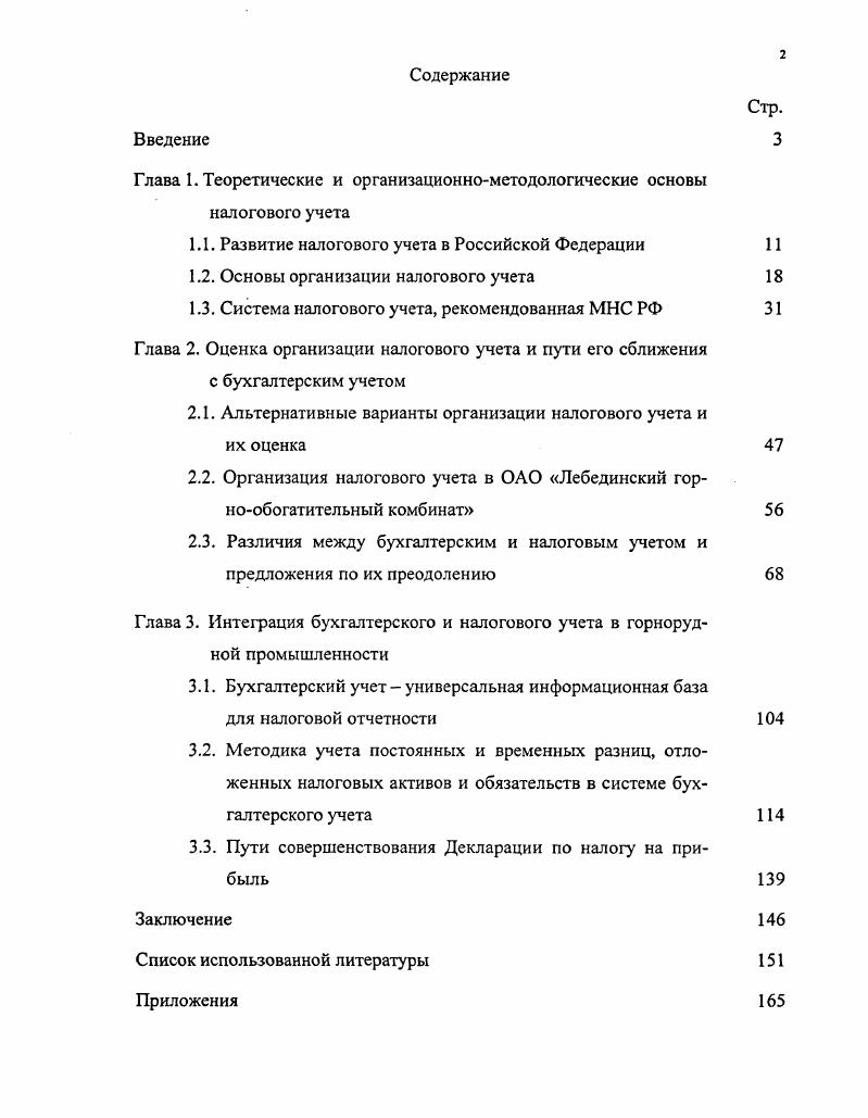 "Глава 1. Теоретические и организационнометодологические основы налогового учета