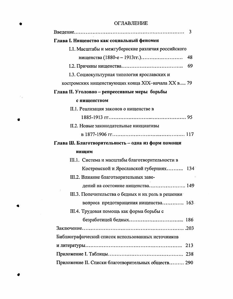 "Глава I. Нищенство как социальный феномен