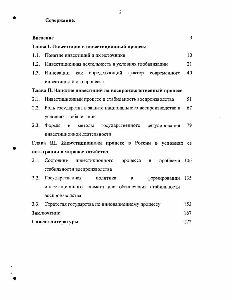 "Глава I. Инвестиции и инвестиционный процесс