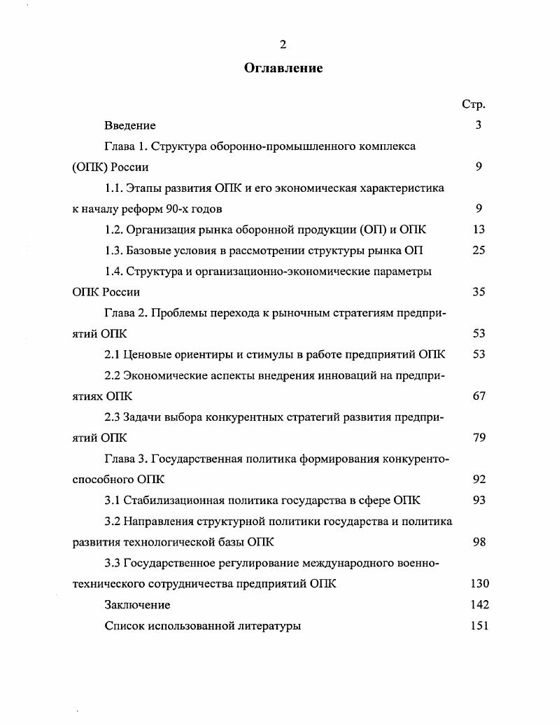"Глава 1. Структура обороннопромышленного комплекса ОПК России 