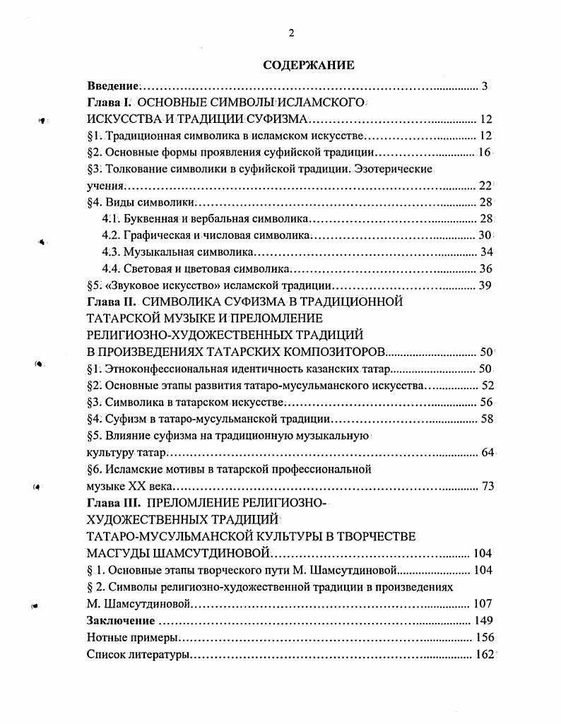 "Глава I. ОСНОВНЫЕ СИМВОЛЫ ИСЛАМСКОГО