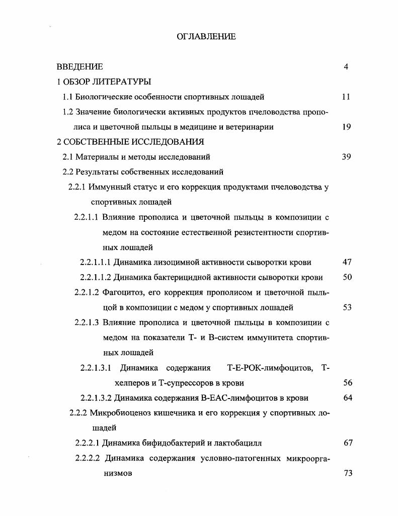"1.1 Биологические особенности спортивных лошадей