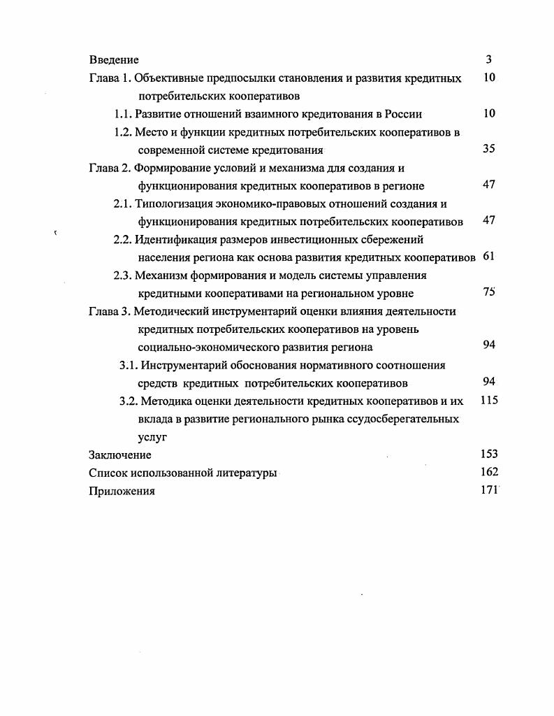 "1.1. Развитие отношений взаимного кредитования в России