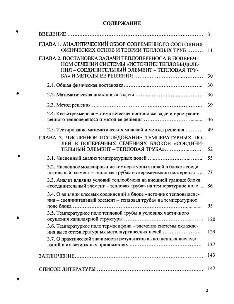 "ГЛАВА 1. АНАЛИТИЧЕСКИЙ ОБЗОР СОВРЕМЕННОГО СОСТОЯНИЯ