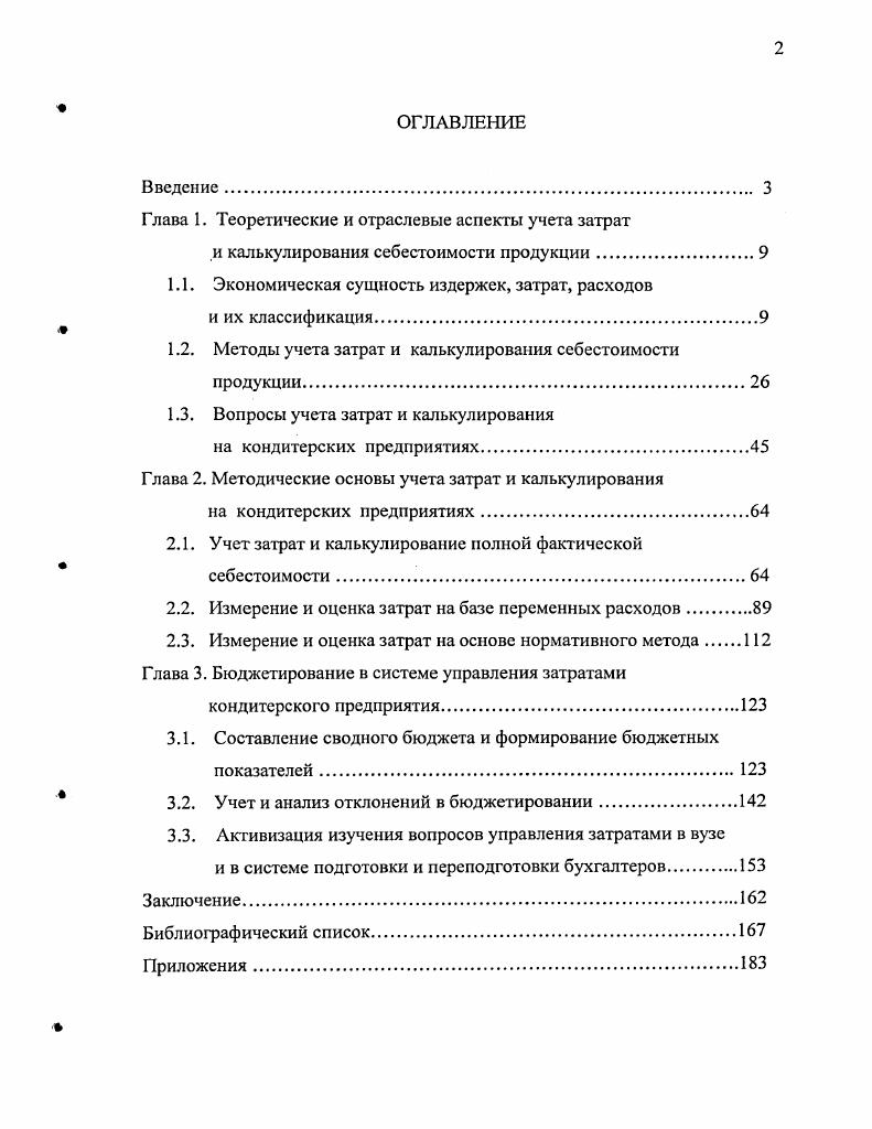 "Глава 1. Теоретические и отраслевые аспекты учета затрат