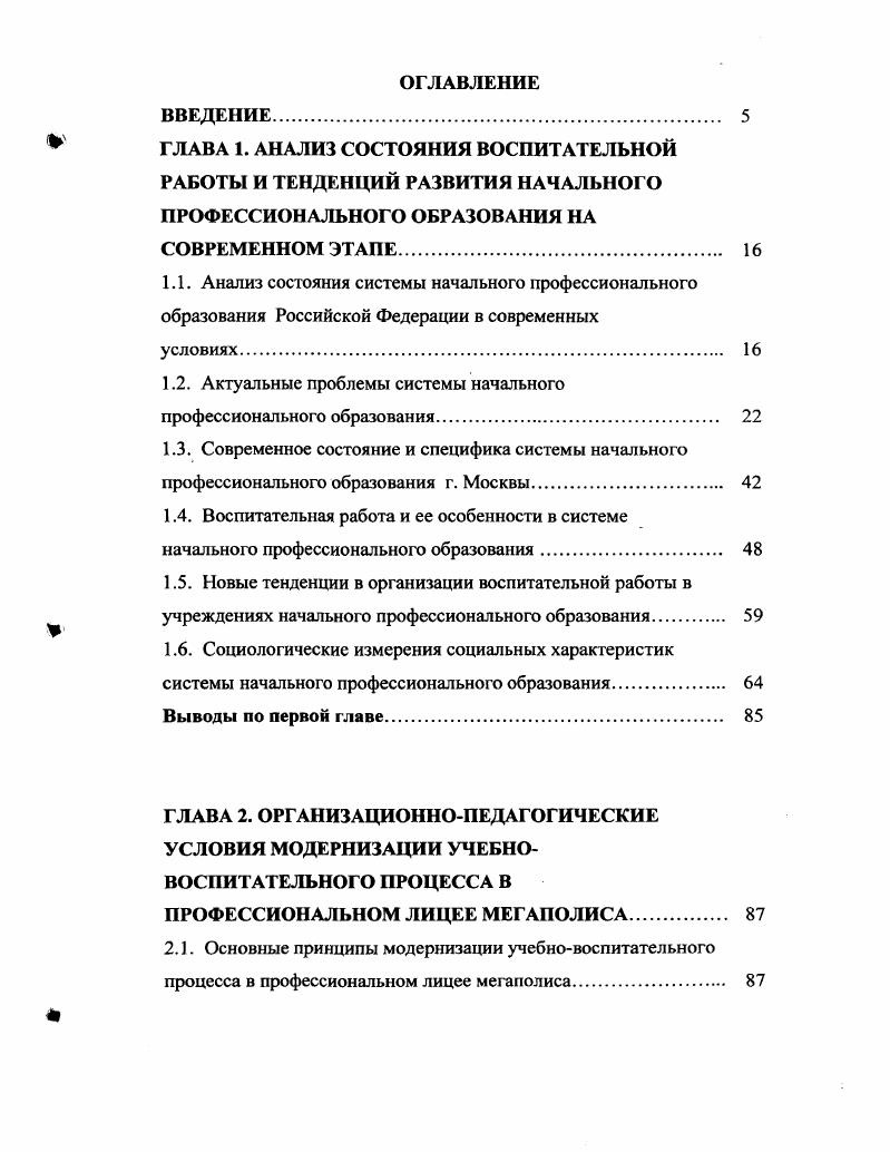 "1.2. Актуальные проблемы системы начального