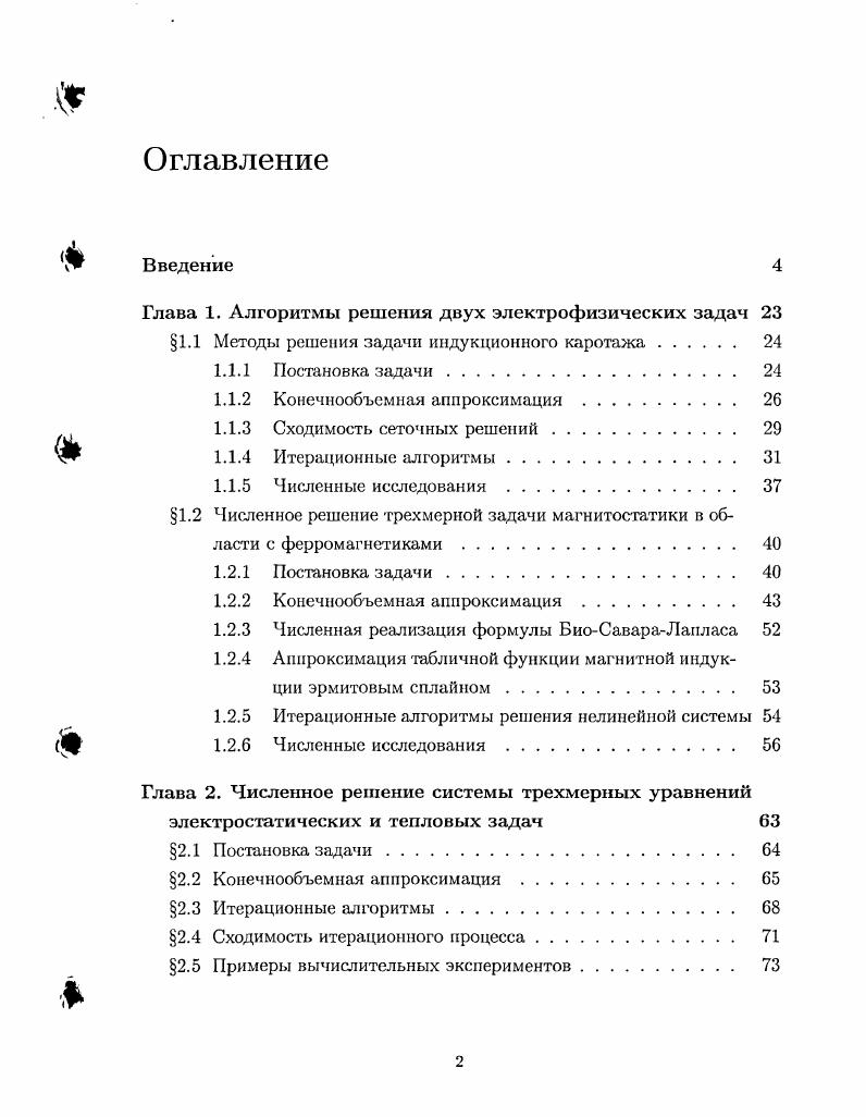 "1.1.2 Конечнообъемная аппроксимация 