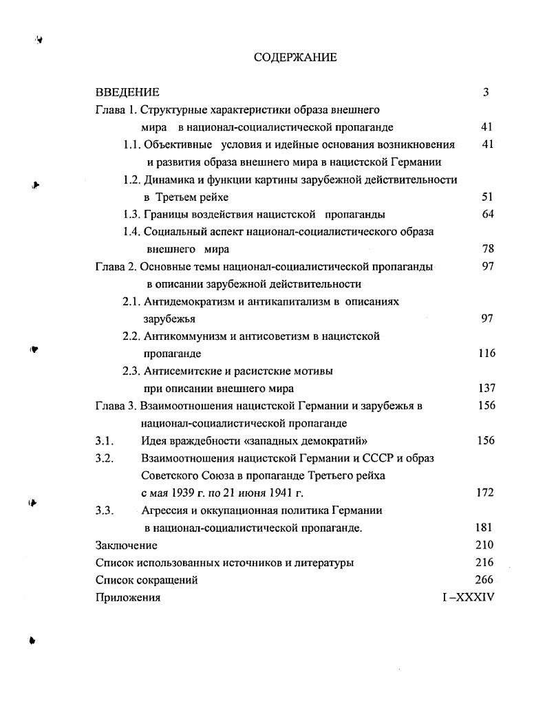 "Глава 1. Структурные характеристики образа внешнего